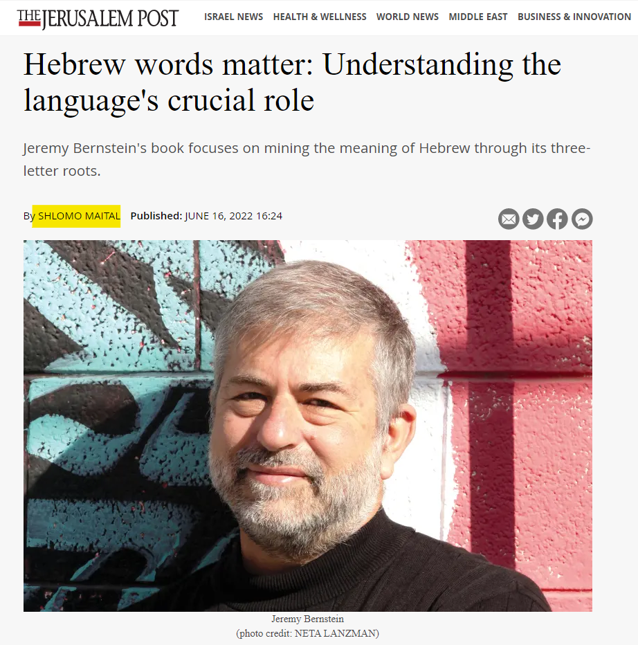 למילים בעברית יש חשיבות: הבנת תפקידה המכריע של השפה